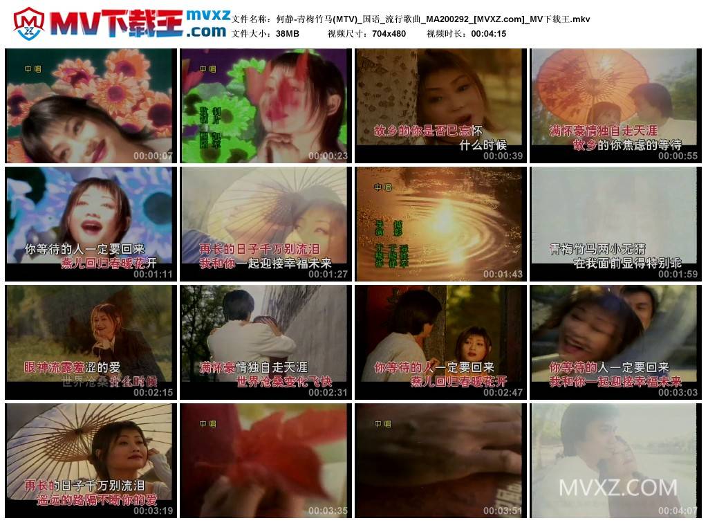 何静-青梅竹马(MTV)_国语_流行歌曲_MA200292